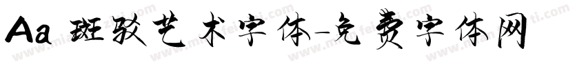 Aa 斑驳艺术字体字体转换